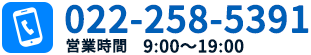 お電話はこちら