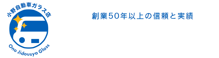 小野自動車ガラス店
